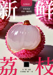 荔枝