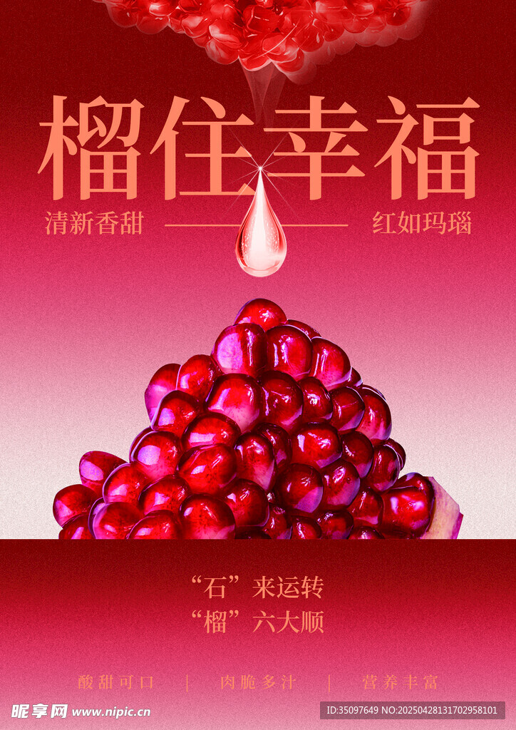 石榴