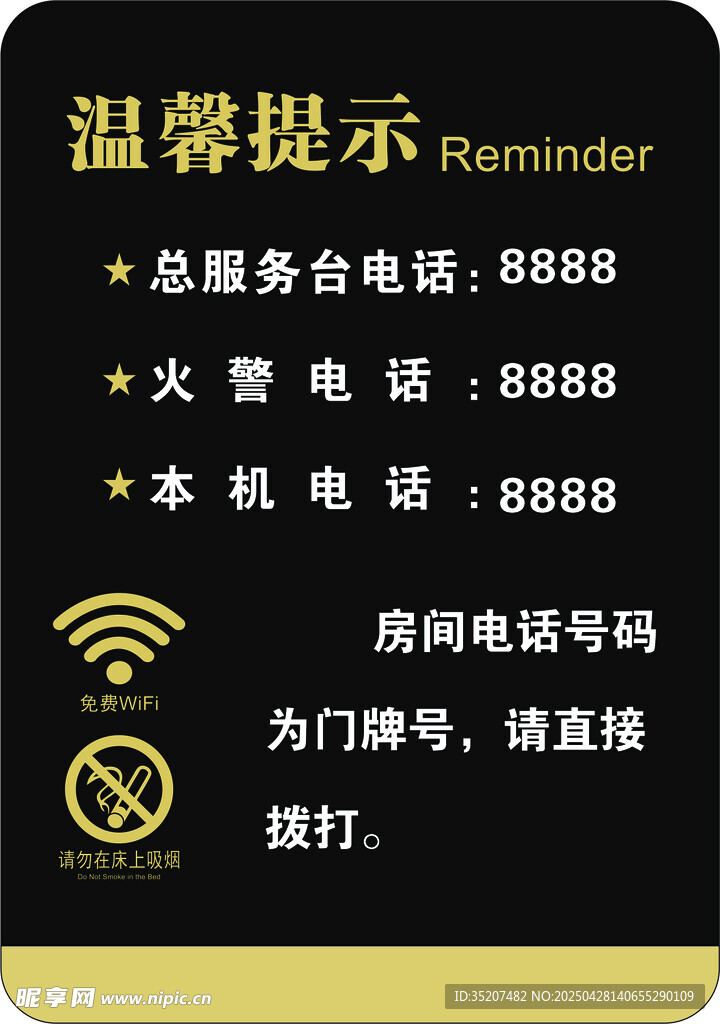 客房温馨提示卡