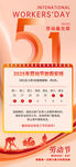 五一劳动节放假通知