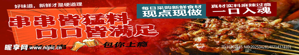 烧烤