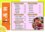 茶吧饮品美食菜单展示