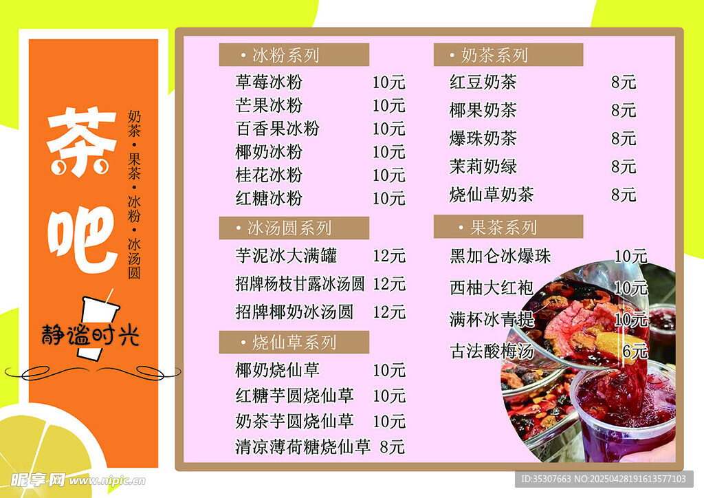 茶吧饮品美食菜单展示