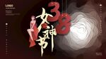 女神节