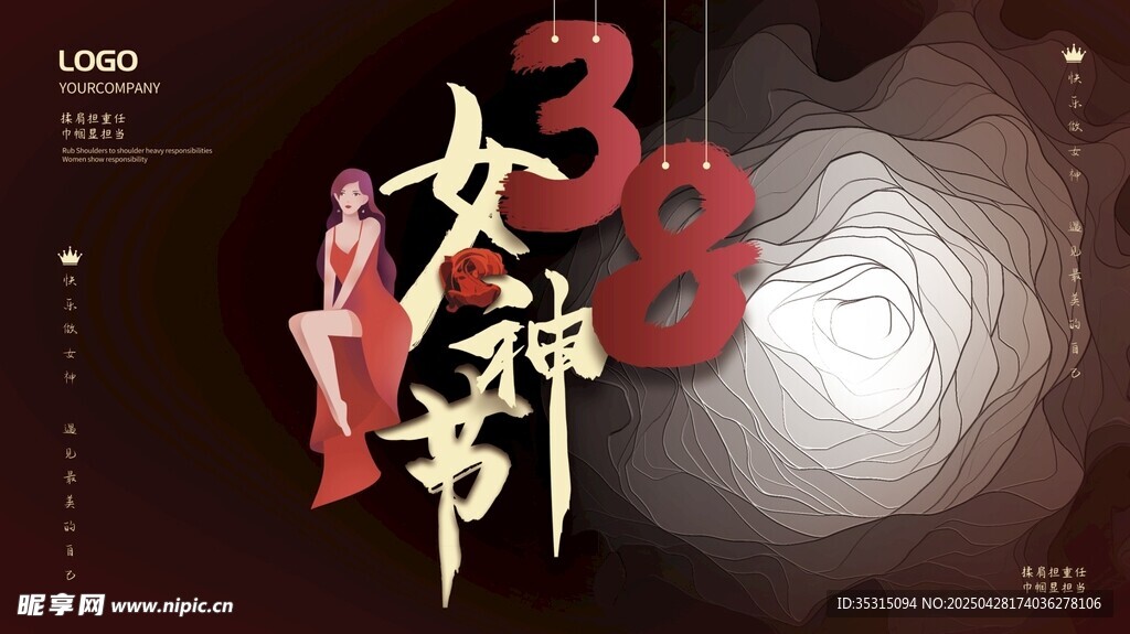 女神节