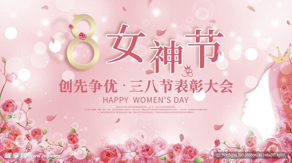 三八女神节