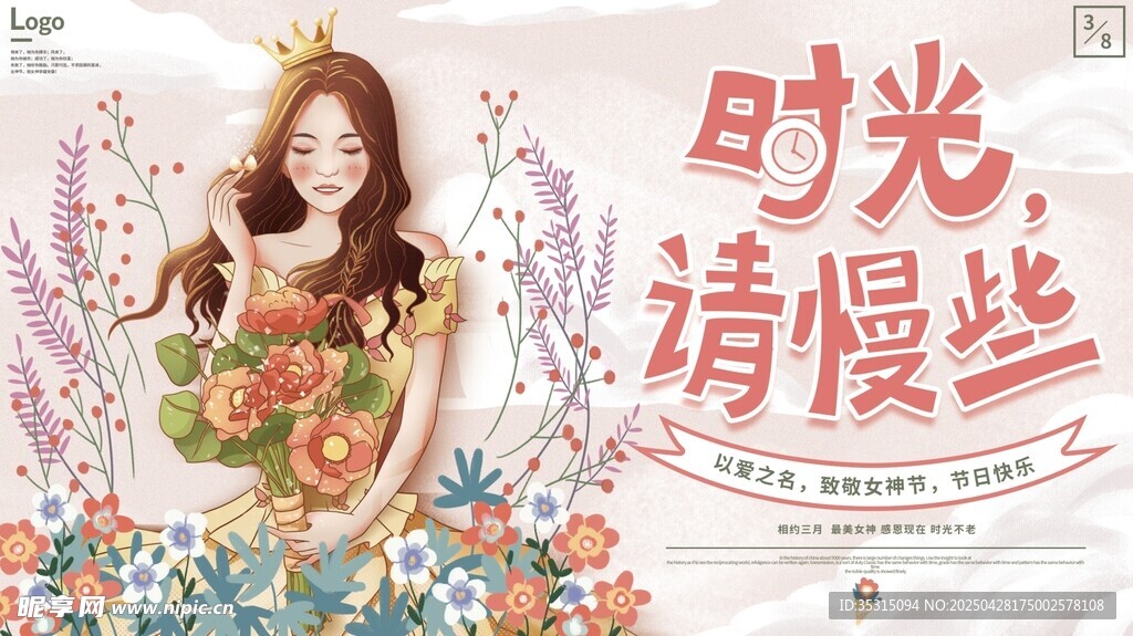 妇女节