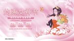 浪漫女神节