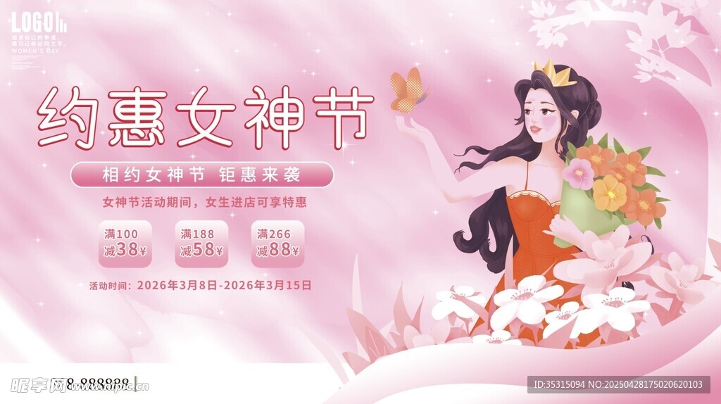 浪漫女神节