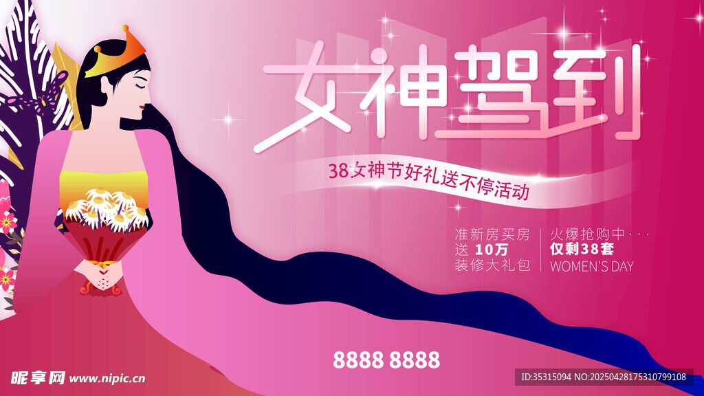 女神驾到海报