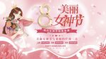 美丽女神节促销海报