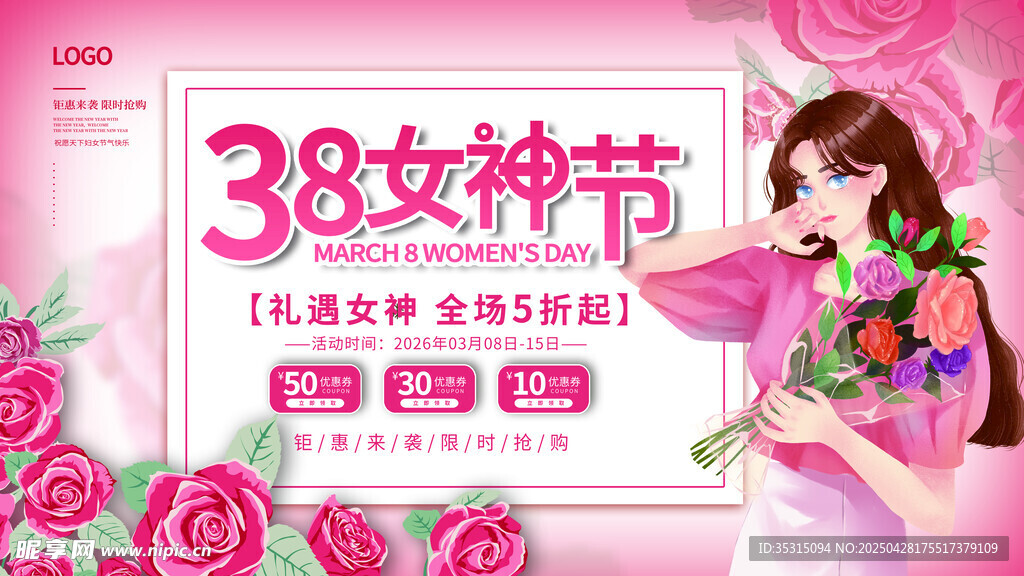 38女神节