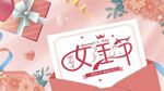 女王节