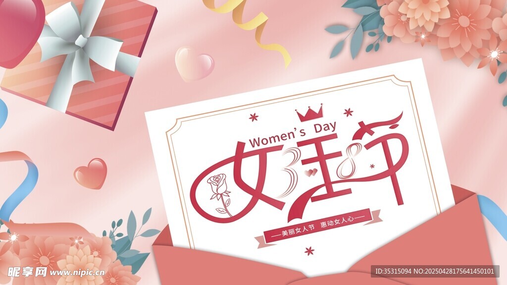 女王节
