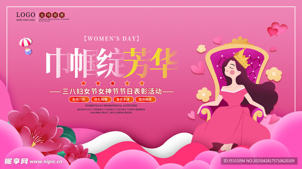 妇女节