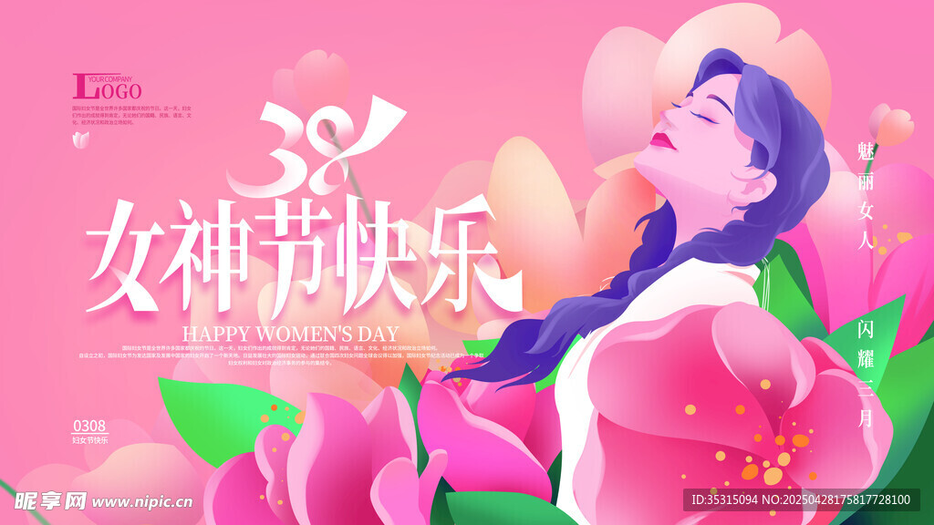 女神节快乐插画