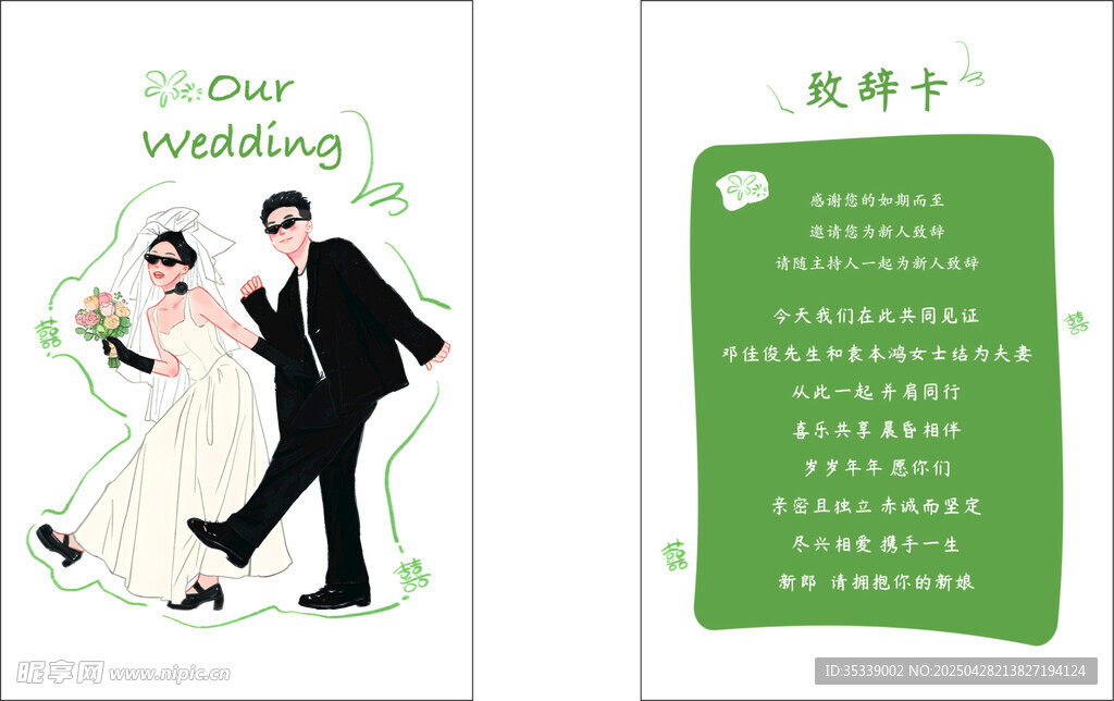 婚礼请柬设计模板