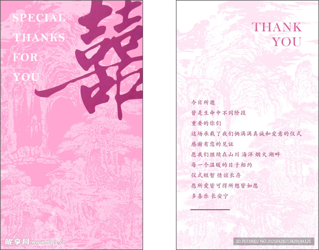 粉色婚礼感谢卡设计