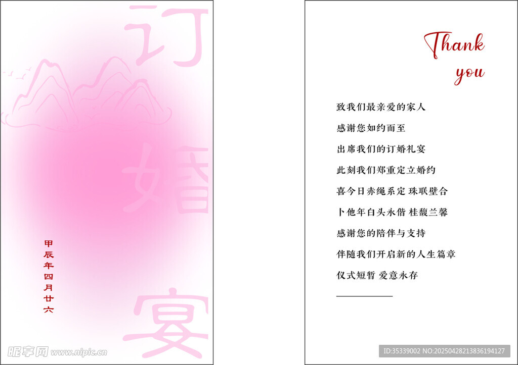 粉色浪漫答谢宴邀请函