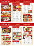 饭店菜单