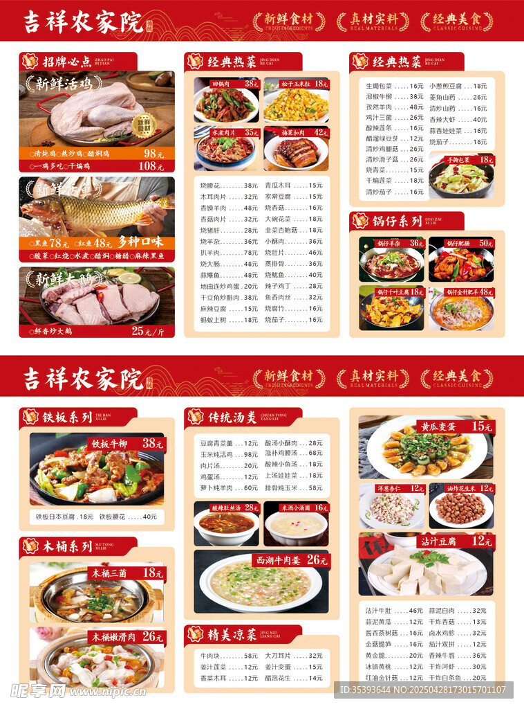 饭店菜单