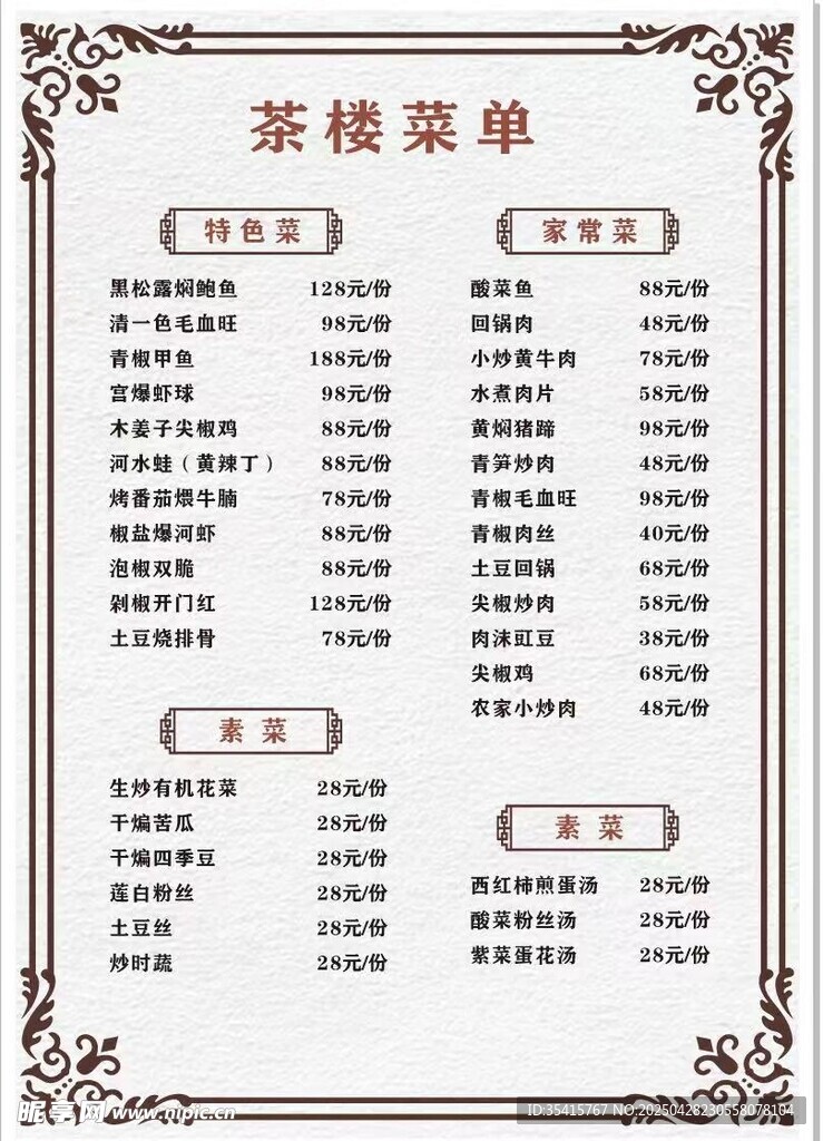 茶楼菜单