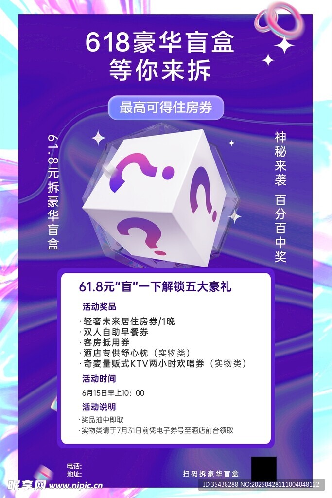 抽奖券