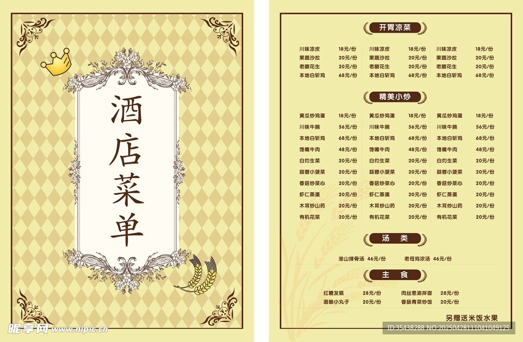 酒店菜单设计