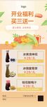 开业福利