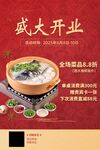 盛大开业促销