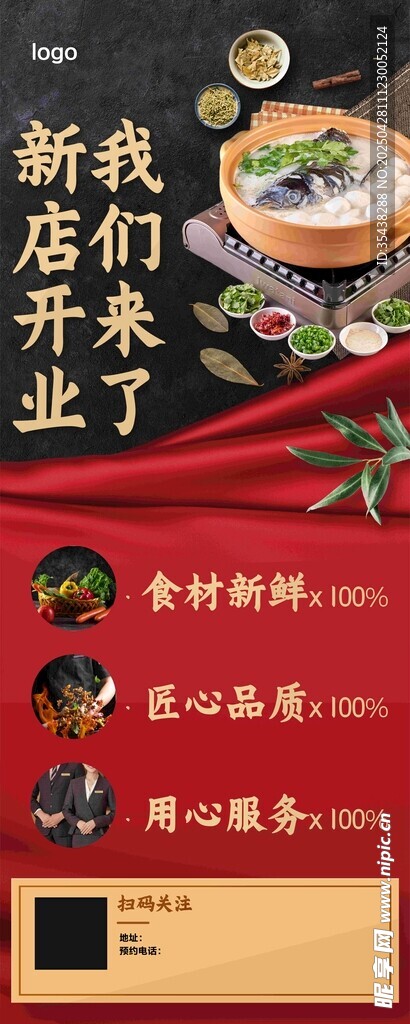 新店开业