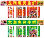 惠民生鲜 超市广告