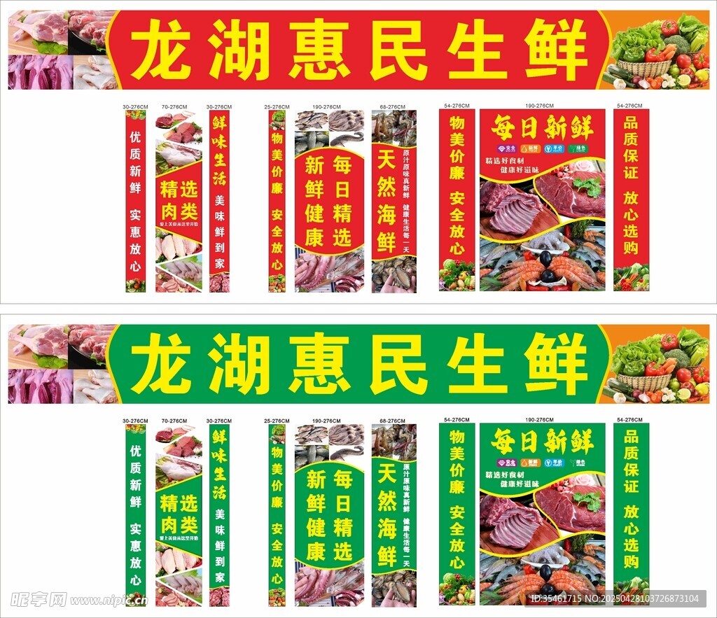 惠民生鲜 超市广告