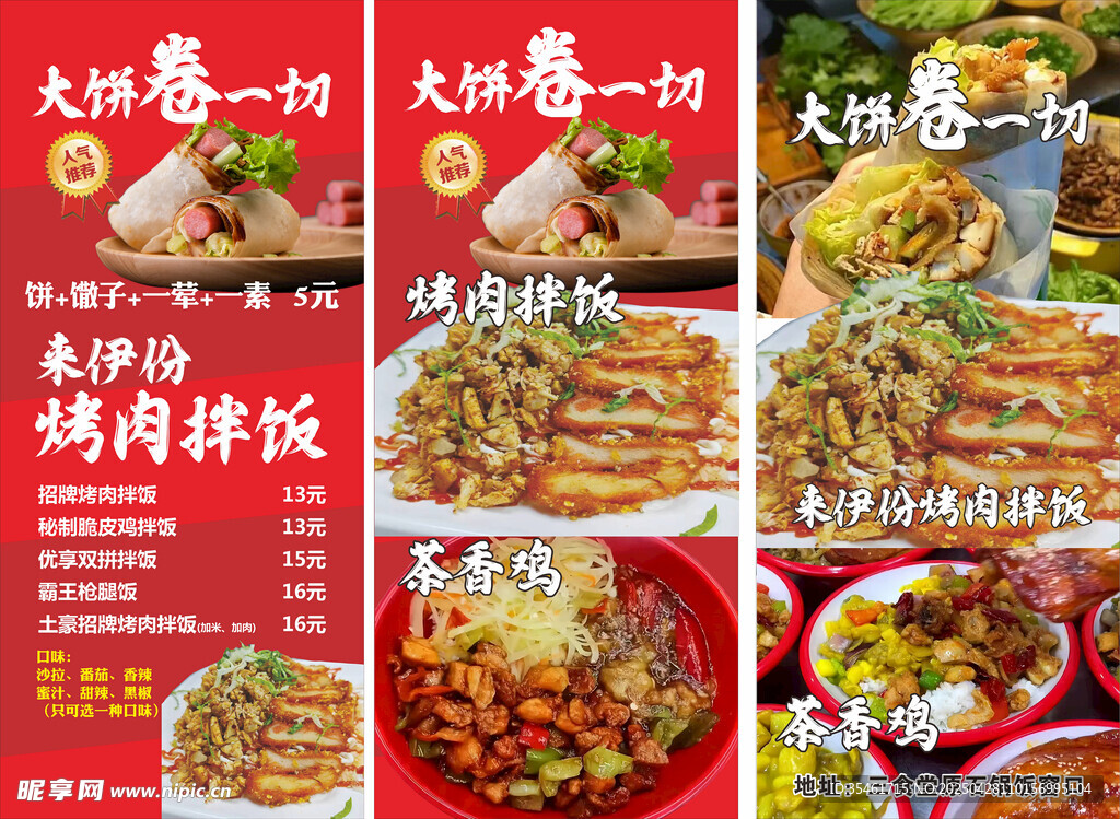 烤肉拌饭  茶香鸡 