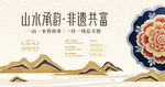 山水承韵 非遗共富
