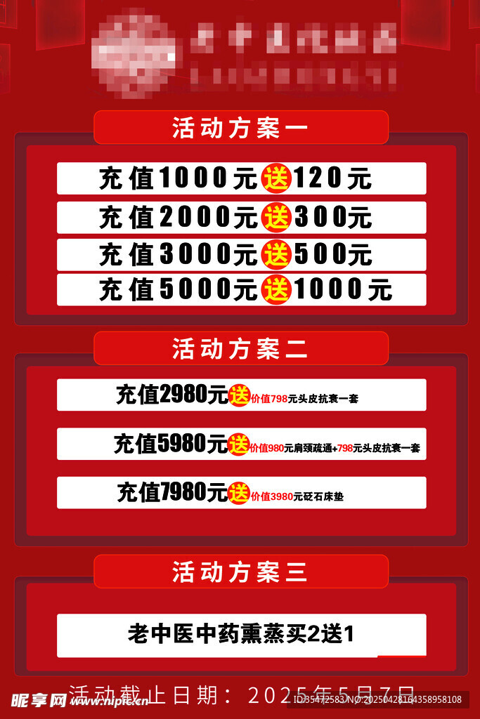 美容活动价格表