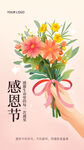母亲节手捧花束感恩情