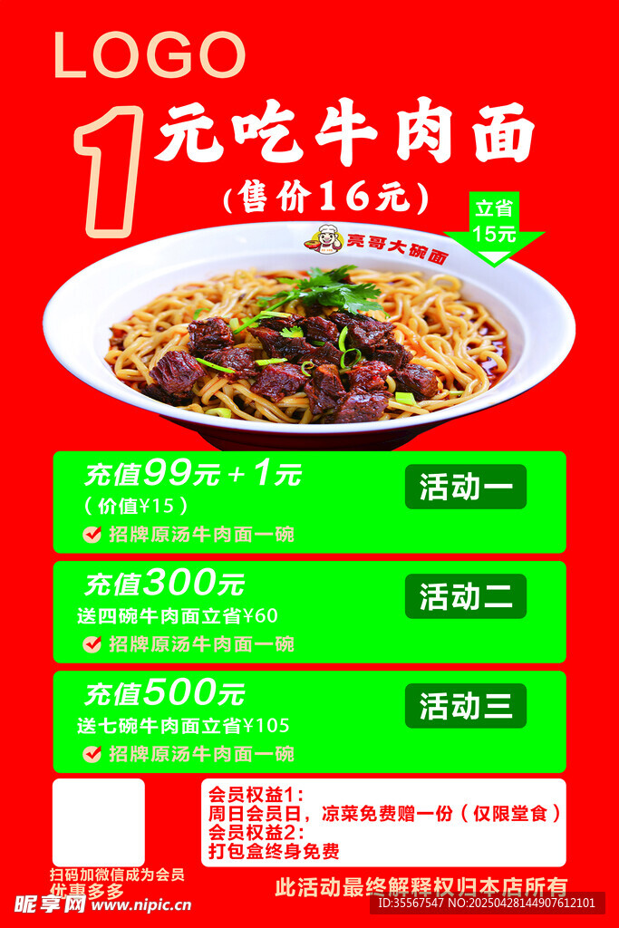 牛肉大碗面