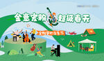 春天 草地 音乐节