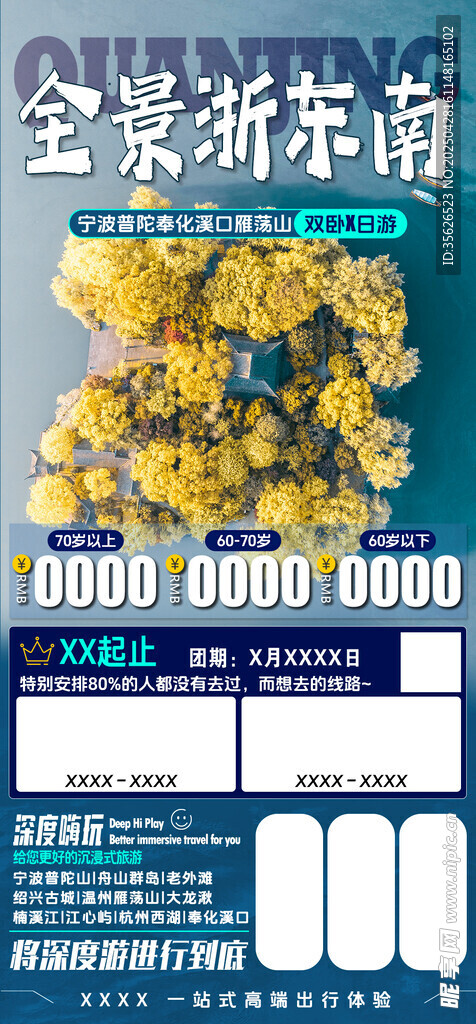 浙江宁波普陀奉化旅游海报