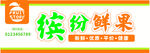 水果店招牌