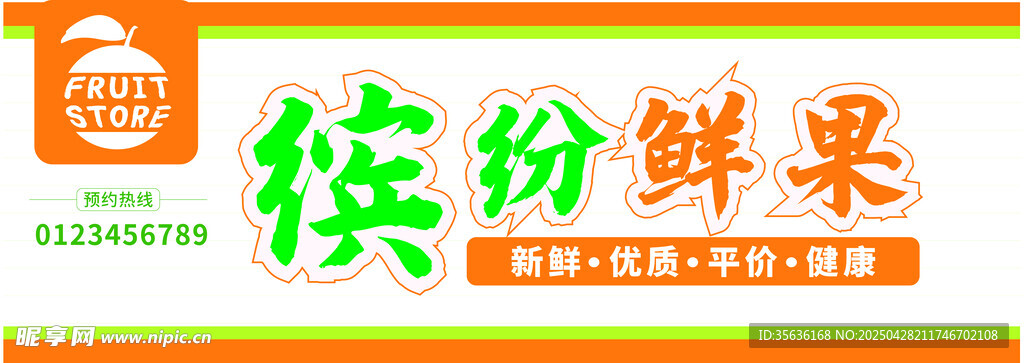 水果店招牌