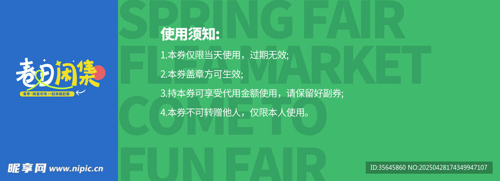 代金卷