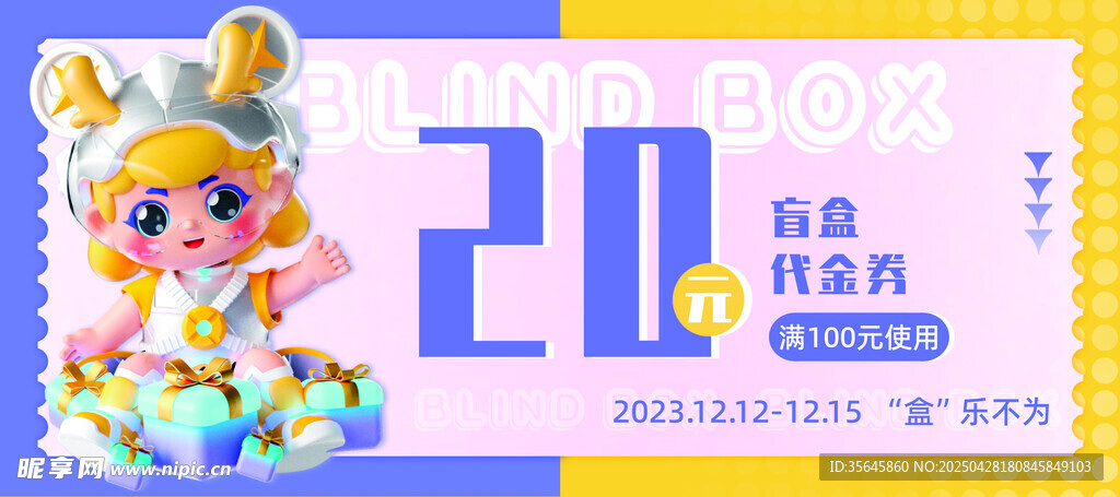 代金卷