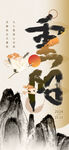 重阳佳节