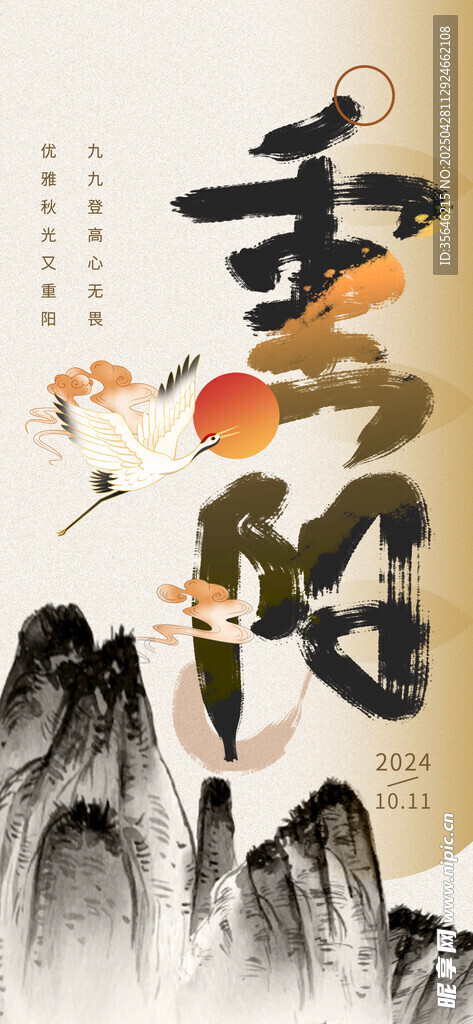 重阳佳节