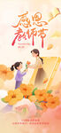 感恩教师节温馨场景