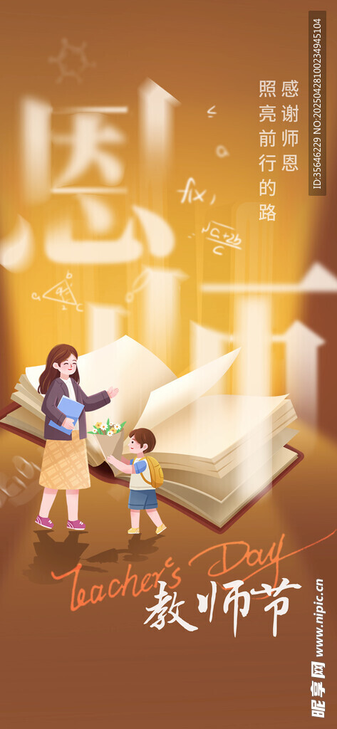 教师节
