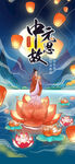 中元节