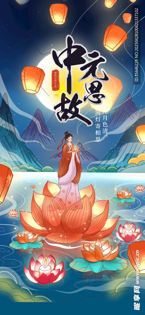 中元节